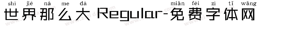 世界那么大 Regular字体转换